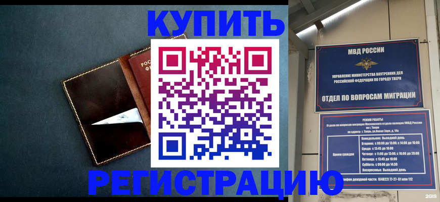 временная регистрация недорого в Усть-Джегуте